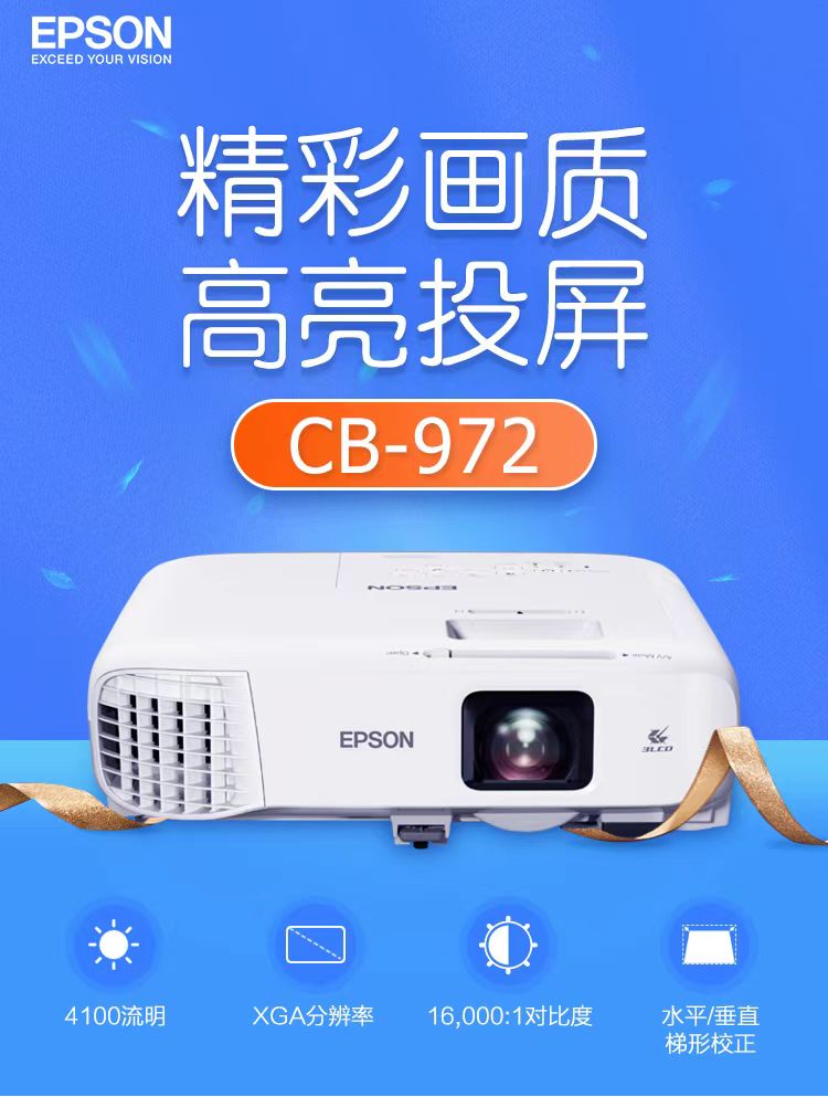 石嘴山爱普生cb-972投影仪